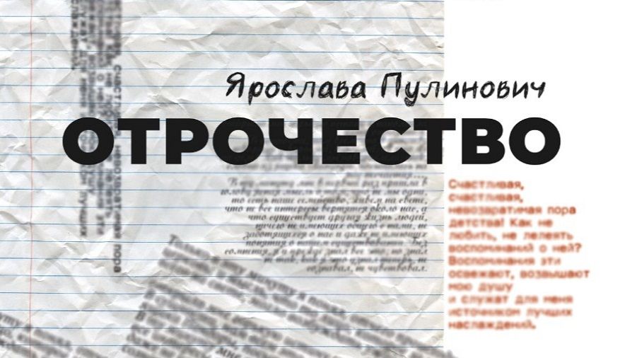 ТЮЗ им. Брянцева представит первую премьеру 2023 года — «Отрочество»